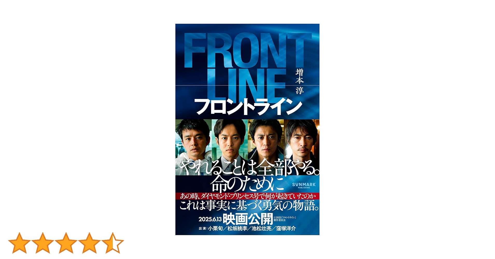 Amazon.co.jp: フロントライン : 増本 淳: Japanese Books